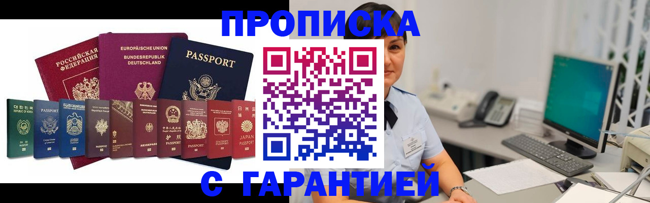 прописка ребенка в Краснослободске