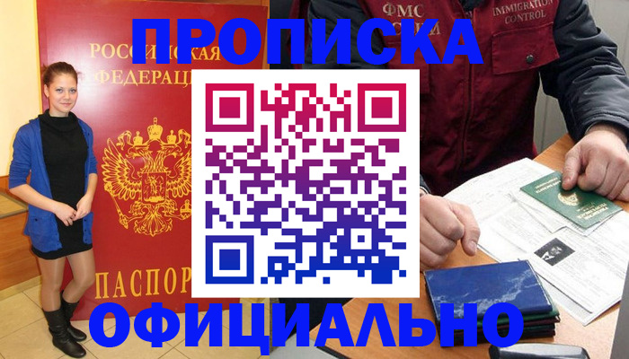 прописка 2025 в Краснослободске