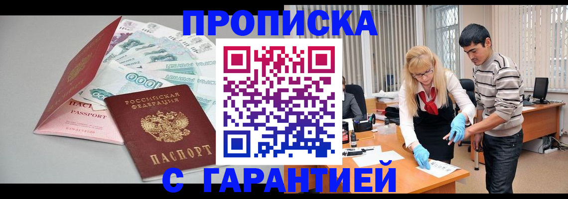 прописка для кредита в Краснослободске
