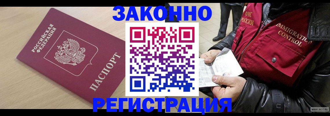прописка ребенка в Краснослободске